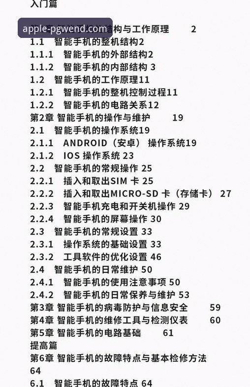 PG问鼎安装教程实用指南：苹果用户必备的完整安装知识