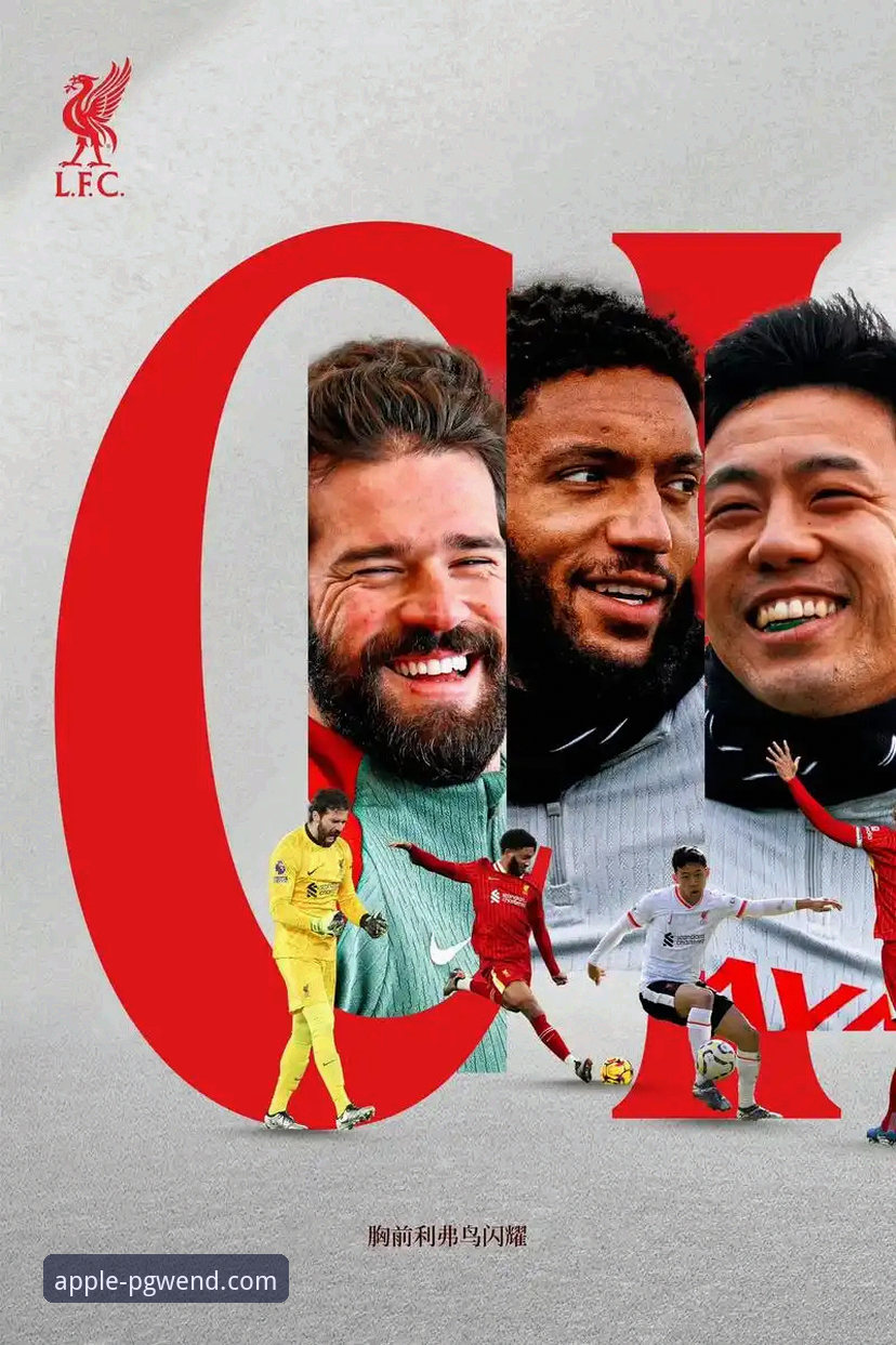 在PG问鼎苹果平台畅享足球盛宴：利物浦足总杯晋级之路完整指南